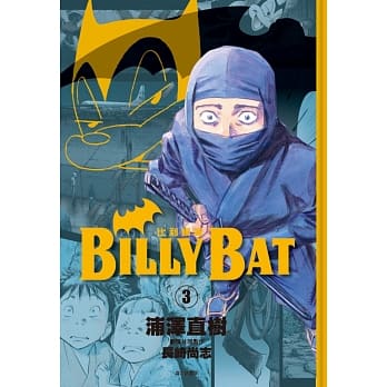 BILLY BAT比利蝙蝠(03) pdf epub mobi 电子书 下载