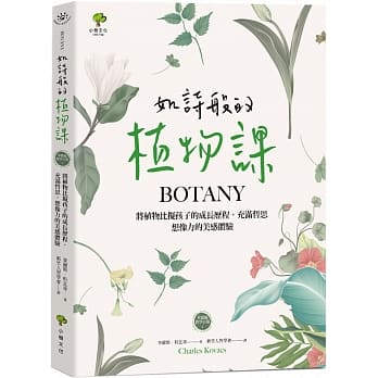 如诗般的植物课：将植物比拟孩子的成长历程，充满哲思、想像力的美感体验（华德福教学引导1） pdf epub mobi 下载