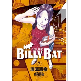 BILLY BAT比利蝙蝠(07) pdf epub mobi 电子书 下载
