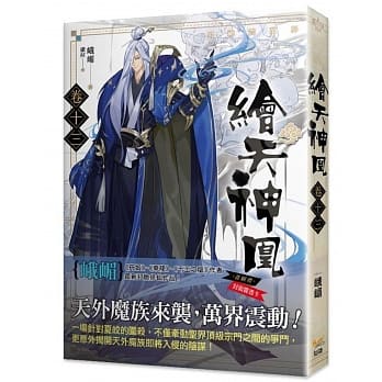 绘天神凰 卷十三 男神震万界 pdf epub mobi 下载