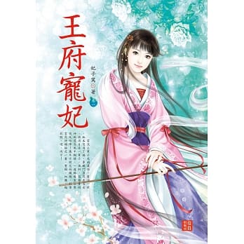 王府宠妃1 pdf epub mobi 下载
