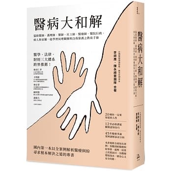 医病大和解：协助医师、护理师、药师、社工师、医检师、医院行政、病人和家属一起学习同理关怀与自我保护之教育手册 pdf epub mobi 电子书 下载