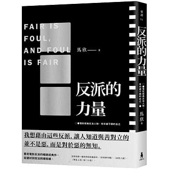 反派的力量：影史经典反派人物，有你避不开的自己（二版） pdf epub mobi 电子书 下载