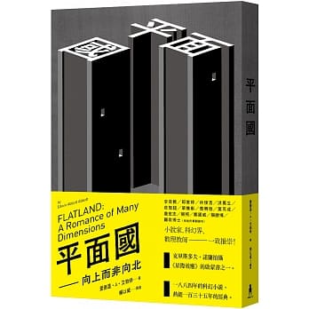 平面国：向上而非向北 pdf epub mobi 下载