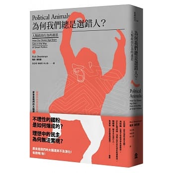 为何我们总是选错人？人类政治行为的迷思 pdf epub mobi 下载