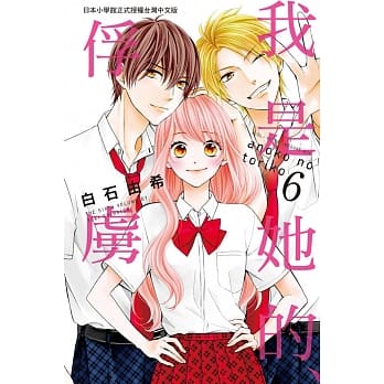 我是她的、俘虏 6完 pdf epub mobi 下载