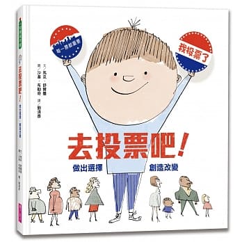 去投票吧！：做出选择，创造改变 pdf epub mobi 电子书 下载