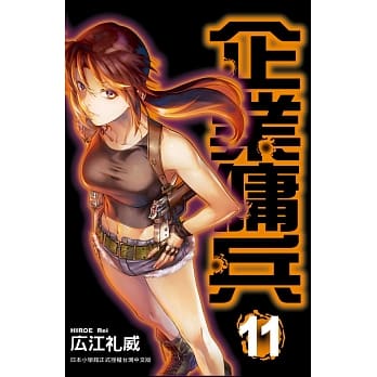 企业佣兵 11 pdf epub mobi 下载