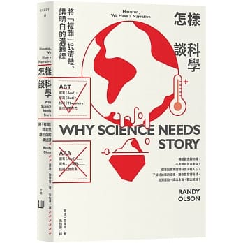 怎样谈科学：将「复杂」说清楚、讲明白的沟通课 pdf epub mobi 电子书 下载