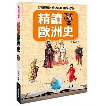 精读欧洲史 pdf epub mobi 下载