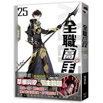 全职高手25 超越常识的存在（新装版） pdf epub mobi 下载