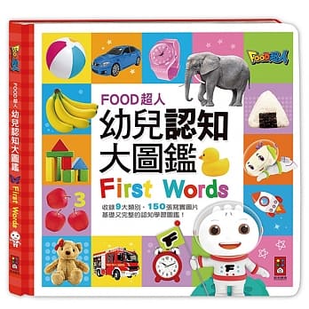 FOOD超人幼儿认知大图鑑 pdf epub mobi 电子书 下载