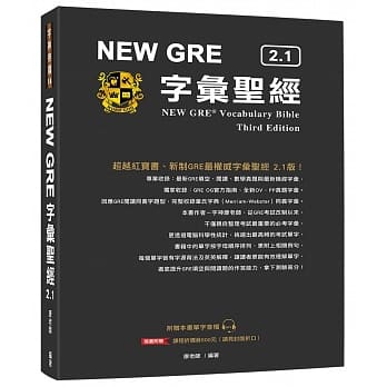 NEW GRE 字汇圣经 2.1（改版） pdf epub mobi 下载