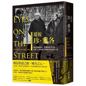 凝视珍．雅各：城市的倾听者、坚毅的改革力量，影响20世纪城市风貌最深远的人物 pdf epub mobi 下载