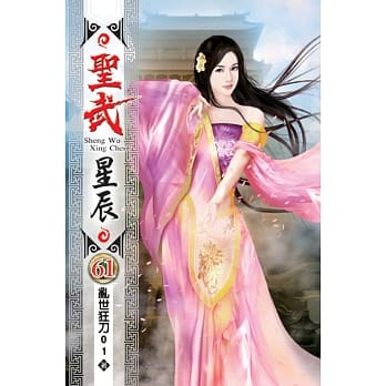 圣武星辰61 pdf epub mobi 电子书 下载