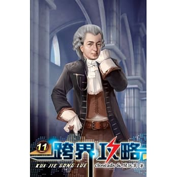 跨界攻略11 pdf epub mobi 电子书 下载