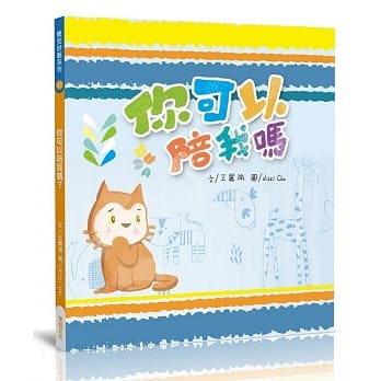 你可以陪我吗？ pdf epub mobi 电子书 下载