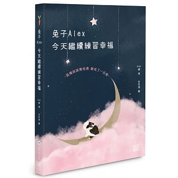 兔子Alex今天继续练习幸福：孤独与孤独相遇 变成了一份爱 pdf epub mobi 下载