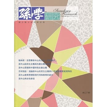 孙学研究第27期(108/11) pdf epub mobi 下载