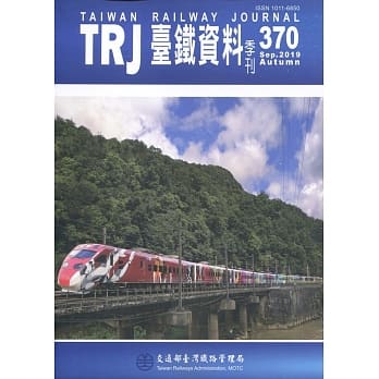 台铁资料季刊370-2019.09 pdf epub mobi 电子书 下载