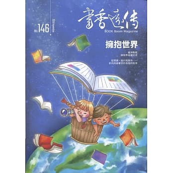 书香远传146期(2019/11)双月刊 pdf epub mobi 下载