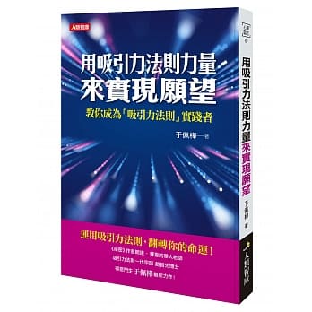 用吸引力法则力量来实现愿望 pdf epub mobi 下载