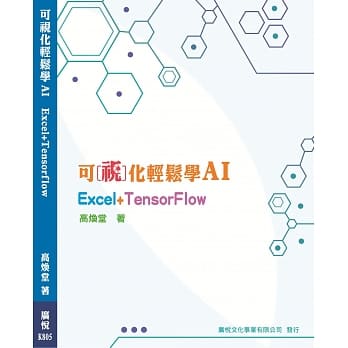 可视化轻松学AI Excel+TensorFlow pdf epub mobi 下载