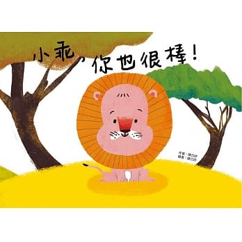小乖，你也很棒 pdf epub mobi 电子书 下载