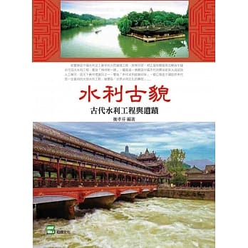 水利古貌：古代水利工程与遗蹟 pdf epub mobi 电子书 下载