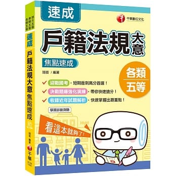 2020名师精编、重点精要轻松上手 户籍法规大意焦点速成［地方五等／身障五等］ pdf epub mobi 电子书 下载