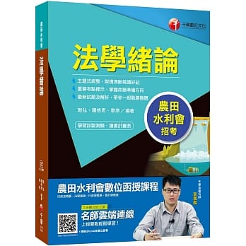 2020年〔农田水利会招考就看这本〕法学绪论〔水利会招考〕 pdf epub mobi 电子书 下载