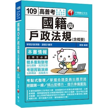 2020收录最新试题及解析 国籍与户政法规(含概要)［高普考／地方特考／身障特考］［赠学习诊断测验、随书辅助教材］ pdf epub mobi 电子书 下载
