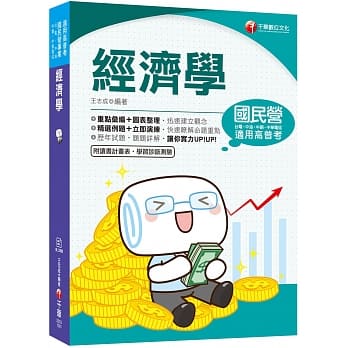 2020【高分上榜的第一选择】经济学[国民营事业] pdf epub mobi 电子书 下载