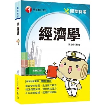 2020关务特考【高分上榜的第一选择】经济学[关务特考] pdf epub mobi 电子书 下载