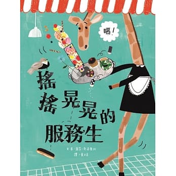 摇摇晃晃的服务生 pdf epub mobi 电子书 下载