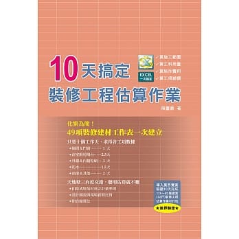 10天搞定装修工程估算作业 pdf epub mobi 电子书 下载