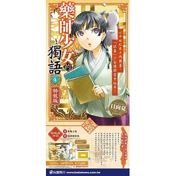 药师少女的独语 (4)（特装版） pdf epub mobi 下载