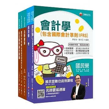 一般行政人员（会计组）农田水利会招考套书 pdf epub mobi 电子书 下载