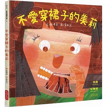 不爱穿裙子的美莉 pdf epub mobi 电子书 下载