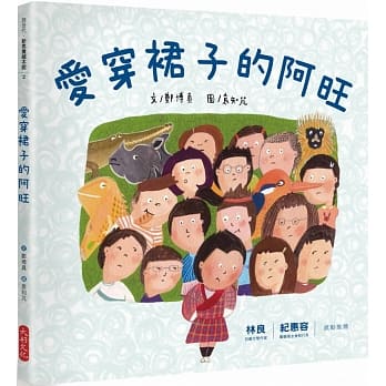 爱穿裙子的阿旺 pdf epub mobi 电子书 下载