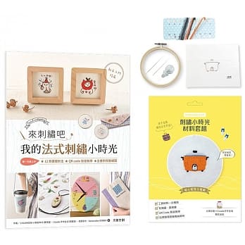 来刺绣吧：我的法式刺绣小时光（内含详细刺绣教学书×刺绣小时光材料套组－暖心暖胃小电锅） pdf epub mobi 下载