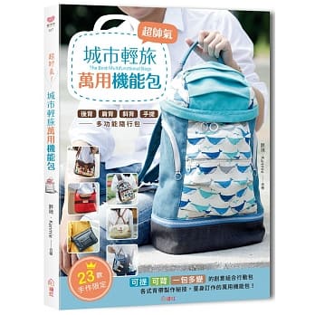 超帅气！城市轻旅万用机能包 pdf epub mobi 下载