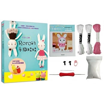 手织时光 RORO可爱又逗趣的手织娃娃X钩针玩偶材料套组：Q萌小兔（免出门立即钩体验组） pdf epub mobi 下载