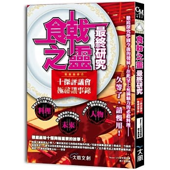 食戟之灵最终研究：十杰评议会极祕议事录 pdf epub mobi 下载