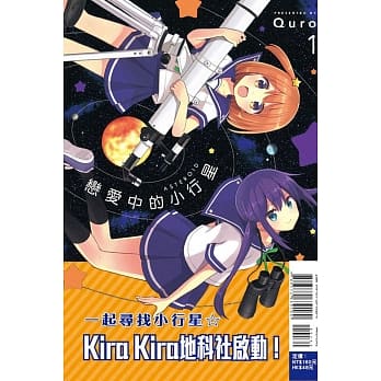 恋爱中的小行星 1 pdf epub mobi 电子书 下载