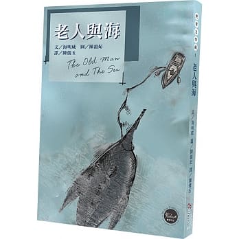 世界文学藏1：老人与海 pdf epub mobi 下载