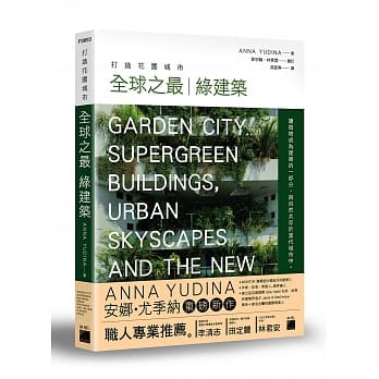 打造花园城市：全球之最 绿建筑 pdf epub mobi 下载
