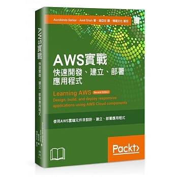 AWS实战：快速开发、建立和部署应用程式 pdf epub mobi 电子书 下载