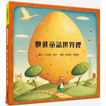 数进童话世界 pdf epub mobi 电子书 下载