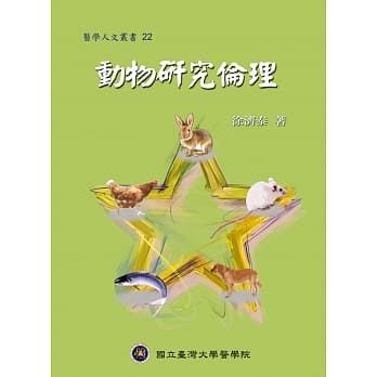 动物研究伦理 pdf epub mobi 下载